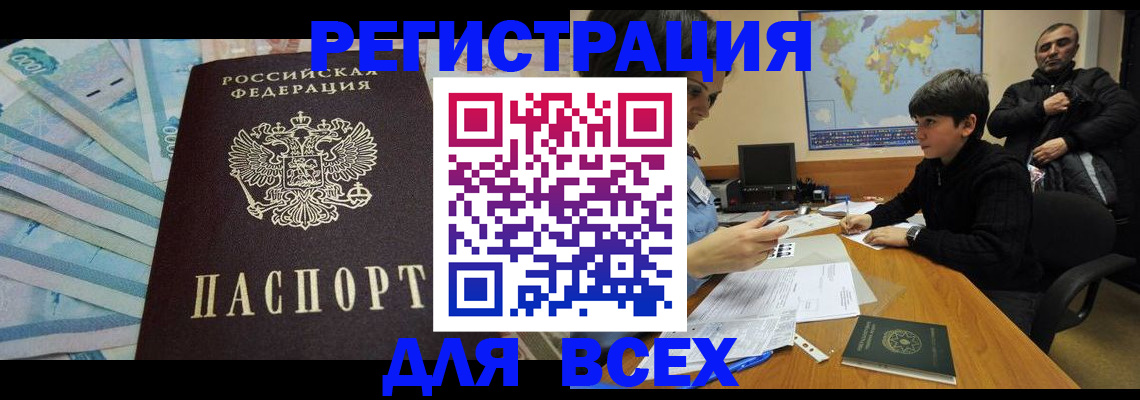 где прописаться в Тобольске